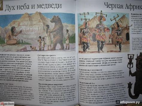 Книга: Мифы и легенды народов мира - Сильви Боссье. Купить книгу ...