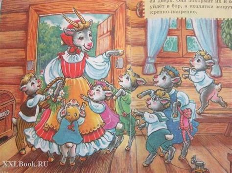 Волк и семеро козлят.Р.С.