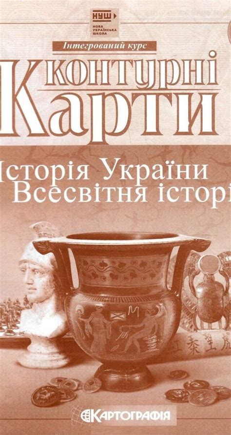 контурна карта 6 клас історія нущ - Школьные Знания.com