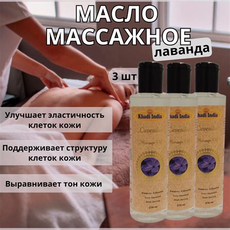 3шт Лавандовое Масло для массажа, Khadi 210мл - купить с доставкой по ...