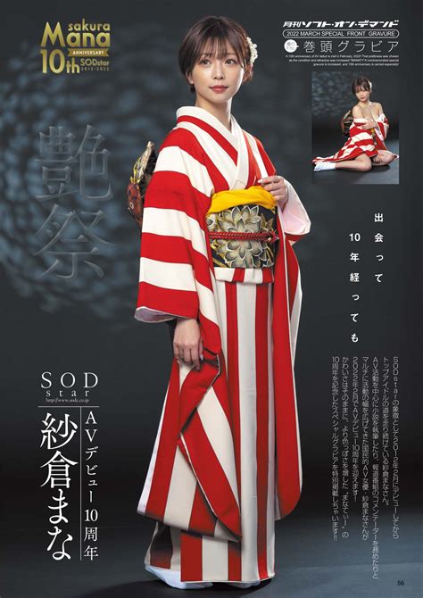 sekushipic: Monthly Soft On Demand March Special Edition Gravure