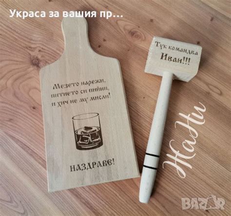 Персонален подаръчен комплект, гравирана дъска с име по поръчка в ...