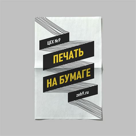 Печать на бумаге - Цех №9 – Типография, широкоформатная и интерьерная ...
