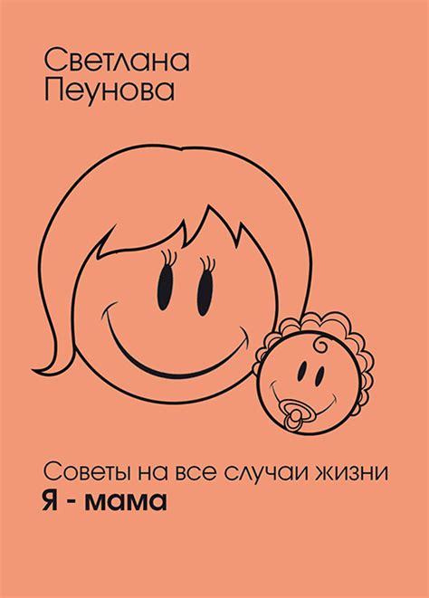 Я - мама