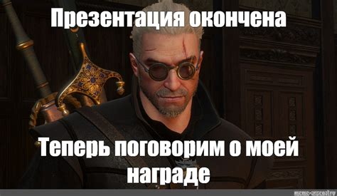 Мем: "Презентация окончена" - Все шаблоны - Meme-arsenal.com