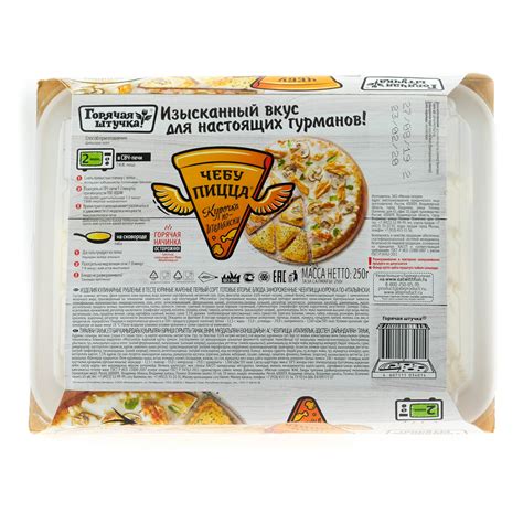 Чебупицца Горячая штучка 250г курочка по-Итальянски купить с доставкой ...
