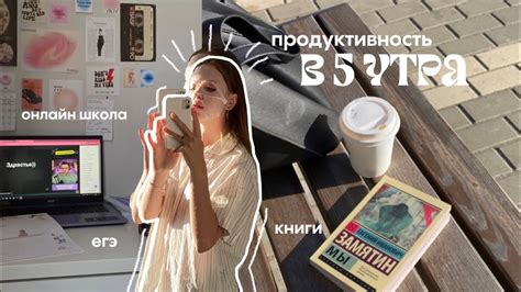 5 утра/мой продуктивный день/обучение в онлайн школе ЕГЭ - YouTube
