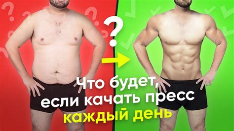 ЧТО БУДЕТ, ЕСЛИ КАЧАТЬ ПРЕСС КАЖДЫЙ ДЕНЬ?! - YouTube