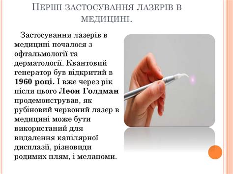 Використання лазерів в медицині - презентация онлайн