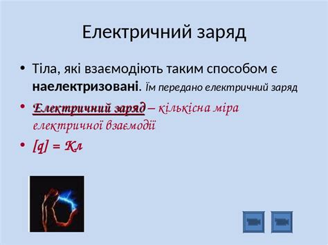 Презентація,"Електростатика. Електричний заряд. Закон збереження ...