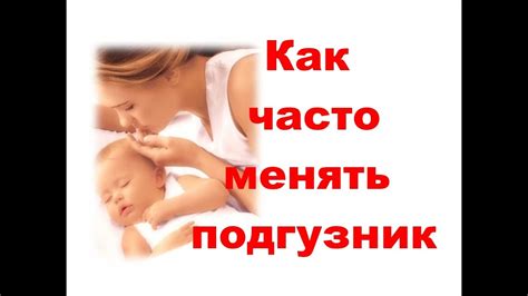 Как часто надо менять подгузник ребёнку - YouTube