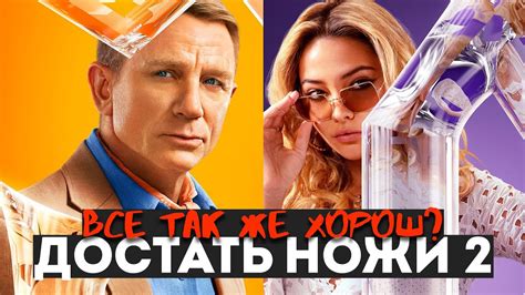 ДОСТАТЬ НОЖИ 2: Стеклянная Луковица (2022) - ОБЗОР фильма от NETFLIX ...