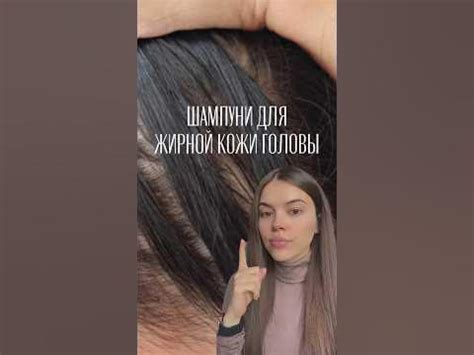 Шампуни для жирной кожи головы - YouTube