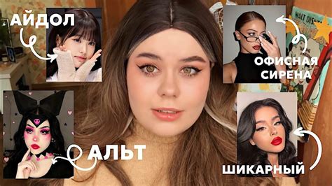 Повторяю макияж из пинтерест 🫣🎀 - YouTube