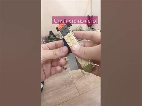 Стиллето из лего - YouTube