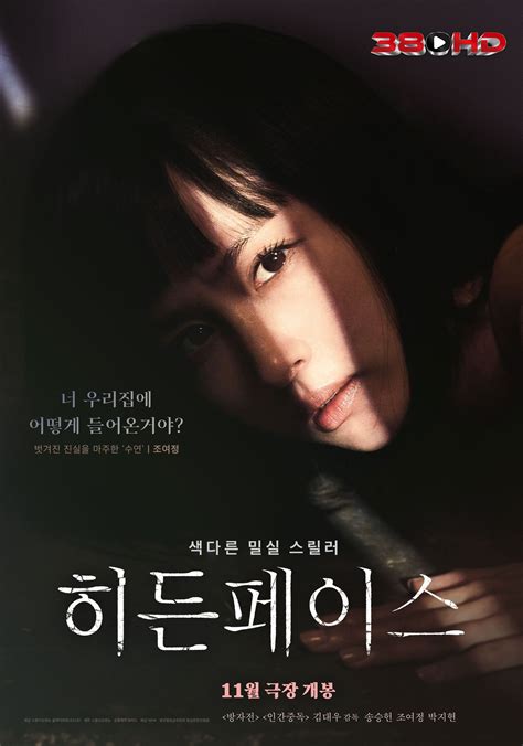 ดูหนัง เล่ห์ ร้อน ซ่อน ชู้ (Hidden Face) 2025 ซับไทย | ดูซีรี่ย์ออนไลน์