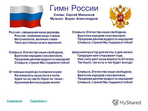 Презентация на тему: "Государственные символы Российской Федерации и ...