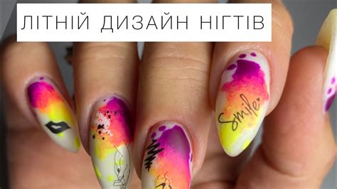 Літній манікюр. Гель лак. Дизайн нігтів. Яскравий манікюр. Омбре. - YouTube
