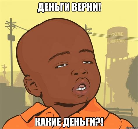 Деньги верни! Какие деньги?!, Мем Пацан наркоман - Рисовач .Ру