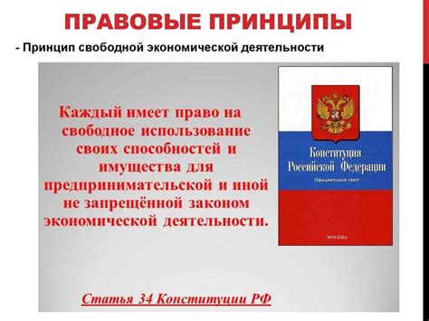 Правовые основы предпринимательской деятельности - презентация онлайн