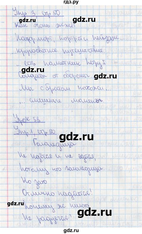 ГДЗ часть 1. страница 50 русский язык 4 класс рабочая тетрадь пишем ...