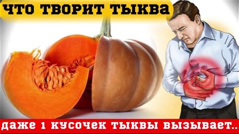 Даже кусочек ТЫКВЫ вызывает НЕОБРАТИМЫЕ ПРОЦЕССЫ в организме человека ...