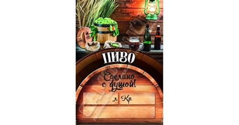 Этикетка Пиво на бутылку