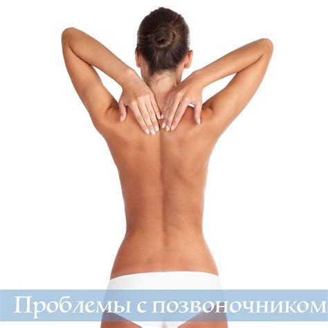 Проблемы с позвоночником Позвоночник человека прямой, это позволяет ...