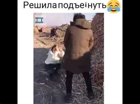 Обоссал девушку Приколы Ноября - YouTube