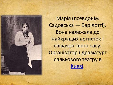 Родина Тобілевичів - презентация онлайн