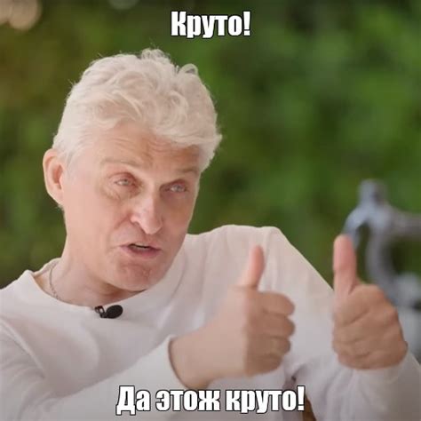 Мем: "Круто! Да этож круто!" - Все шаблоны - Meme-arsenal.com