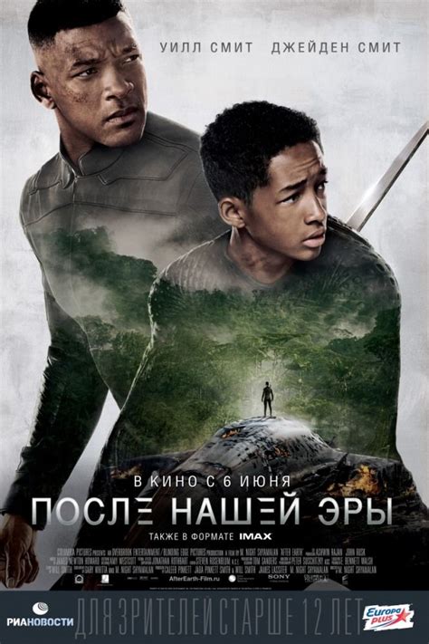 После нашей эры | Earth movie, Good movies, Movies online