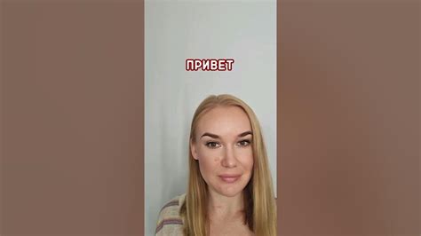 Cumprimentos em russo🇷🇺 #russo #russoparabrasileiros #idiomarusso # ...