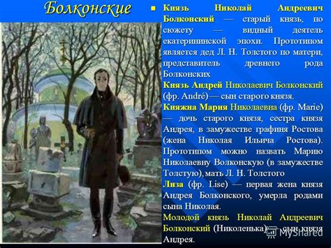 Презентация на тему: "«Мысль семейная» в романе Льва Николаевича ...