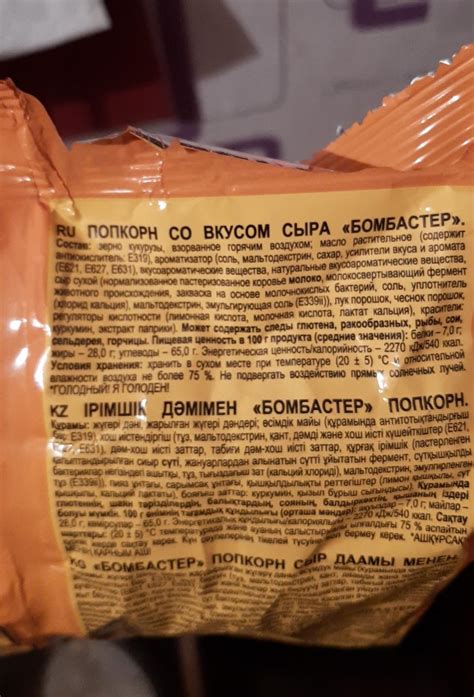 Попкорн со вкусом сыра Бомбастер - калорийность, пищевая ценность ⋙ ...