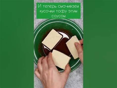 САМЫЙ ВКУСНЫЙ ТОФУ! #здоровье #красота - YouTube