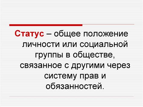 Социальные статусы и роли - презентация онлайн