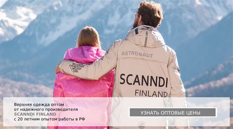 Купить одежду оптом из Финляндии: пальто, куртки пуховики Scanndi