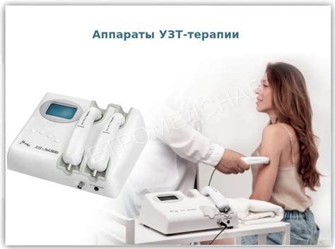 Купить Аппараты УЗТ-терапии - ПетроМедСнаб