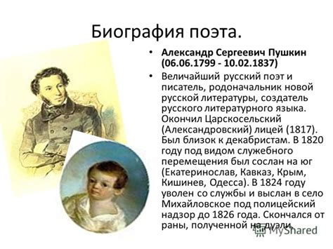 Презентация на тему: "Биография А.С. Пушкина.". Скачать бесплатно и без ...