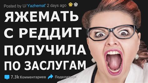ЯЖМАТЬ ПОЛУЧАЕТ ПО ЗАСЛУГАМ, ТРЕШОВАЯ ИСТОРИЯ ПРО ЯЖМАТЬ С РЕДДИТ - YouTube