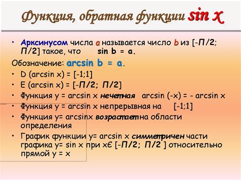 Обратные функции. Свойства взаимно обратных функций - презентация онлайн
