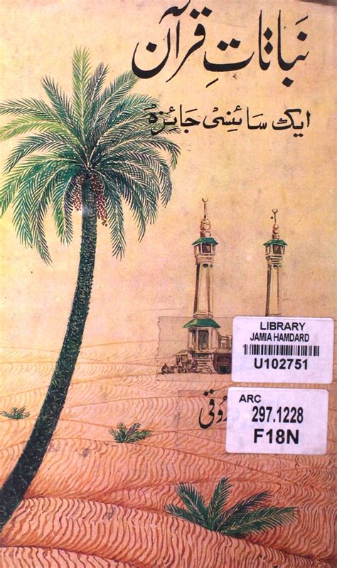 tibb-e-nabwi aur nabatat-e-ahadees by Dr. Iqtidar Husain Farooqi | Rekhta
