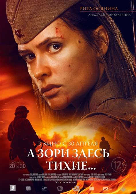 A zori zdes tikhie... - A zori zdes tikhie... (2015) - Film - CineMagia.ro
