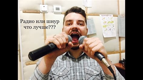 Радиомикрофон или шнуровой? Что лучше? - YouTube
