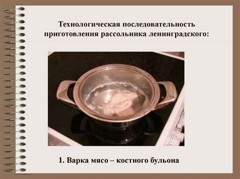 Приготовление рассольника ленинградского - online presentation