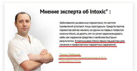 Intoxic от паразитов - развод или правда?