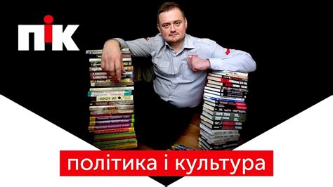 Андрій Кокотюха. Найпродуктивніший письменник країни | ПіК - YouTube