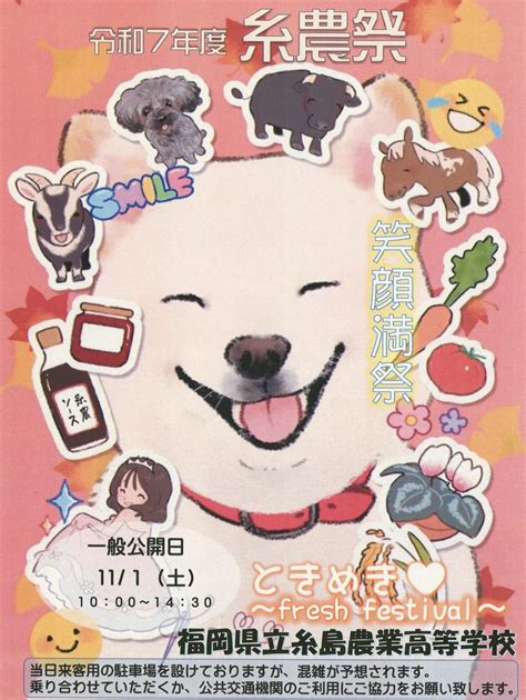 令和7年度糸農祭ポスター公開 | 福岡県立糸島農業高等学校
