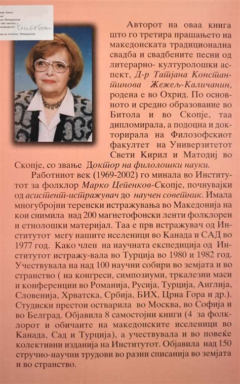 МАКЕДОНСКИ СВАДБЕНИ ОБИЧАИ И ПЕСНИ - Клуб Матица